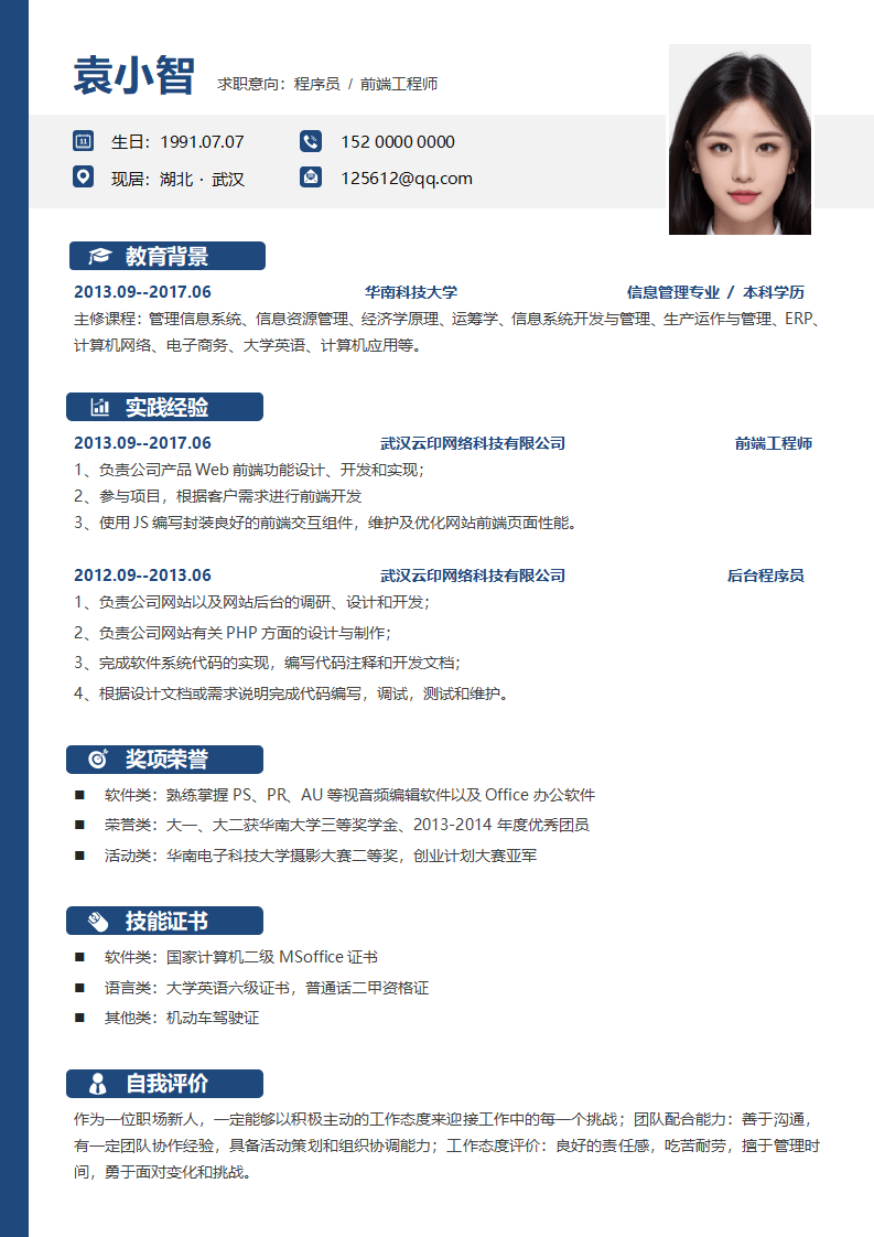 商务易编辑简历模板.docx--0