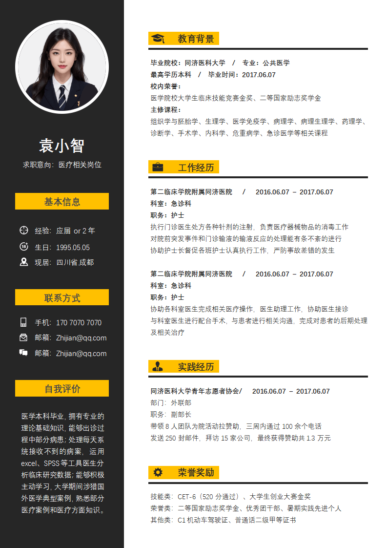 简历医护求职模板.docx--0