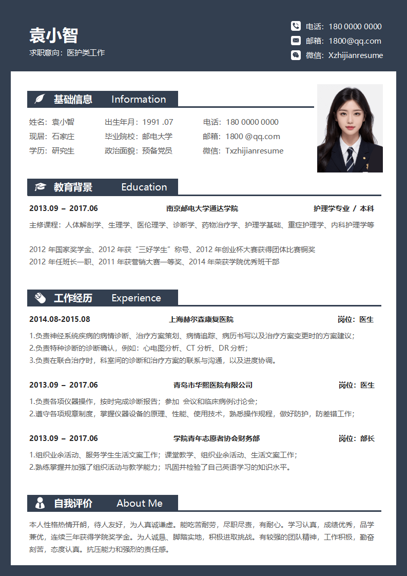 护士简历护理类模板.docx--0