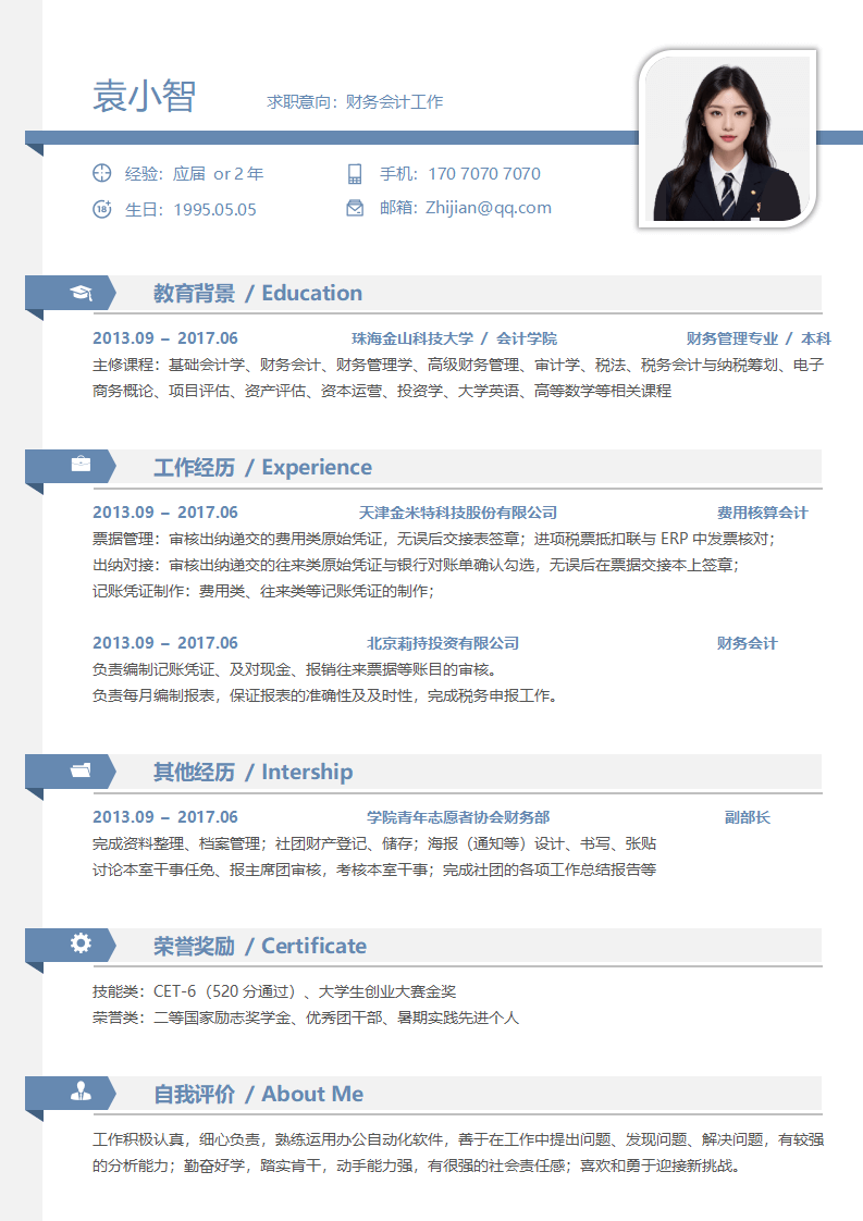 简历模板.docx--0
