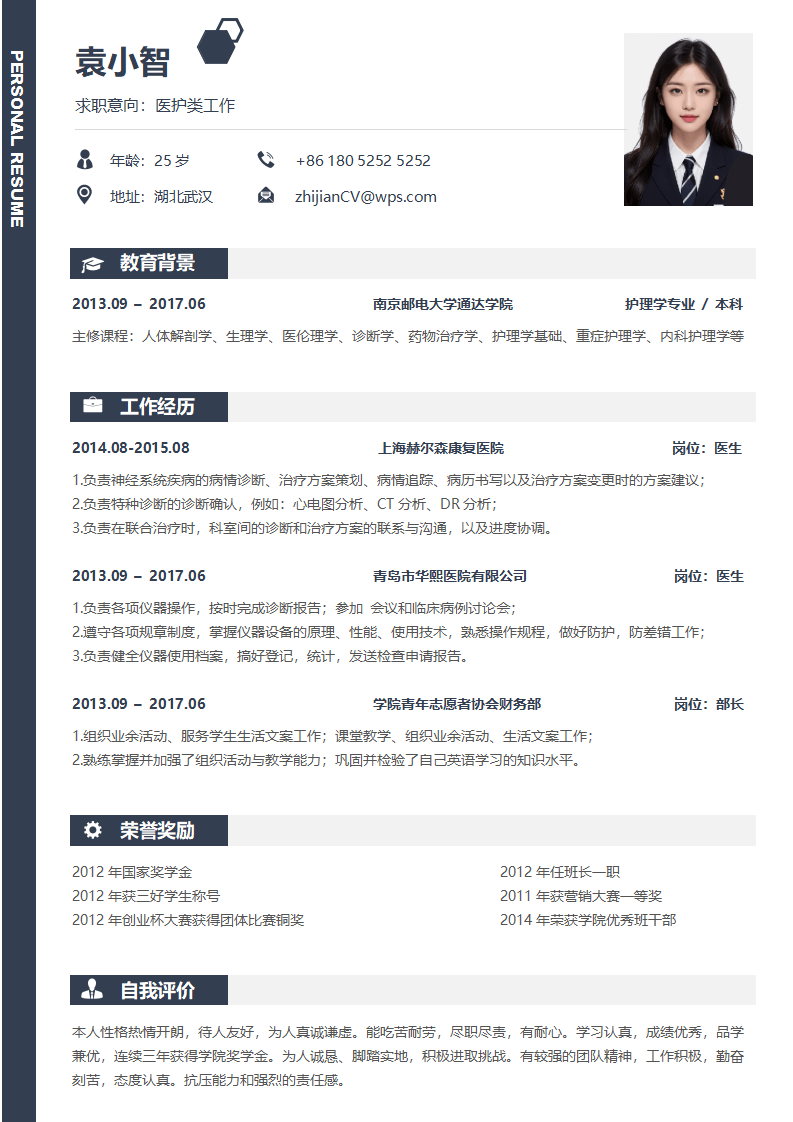 护士简历护理类模板.docx--0