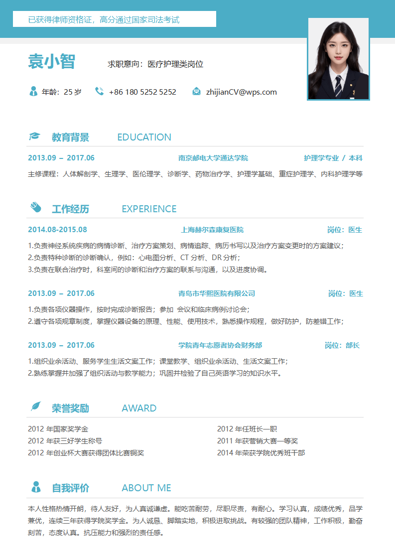 护士简历医护模板.docx--0