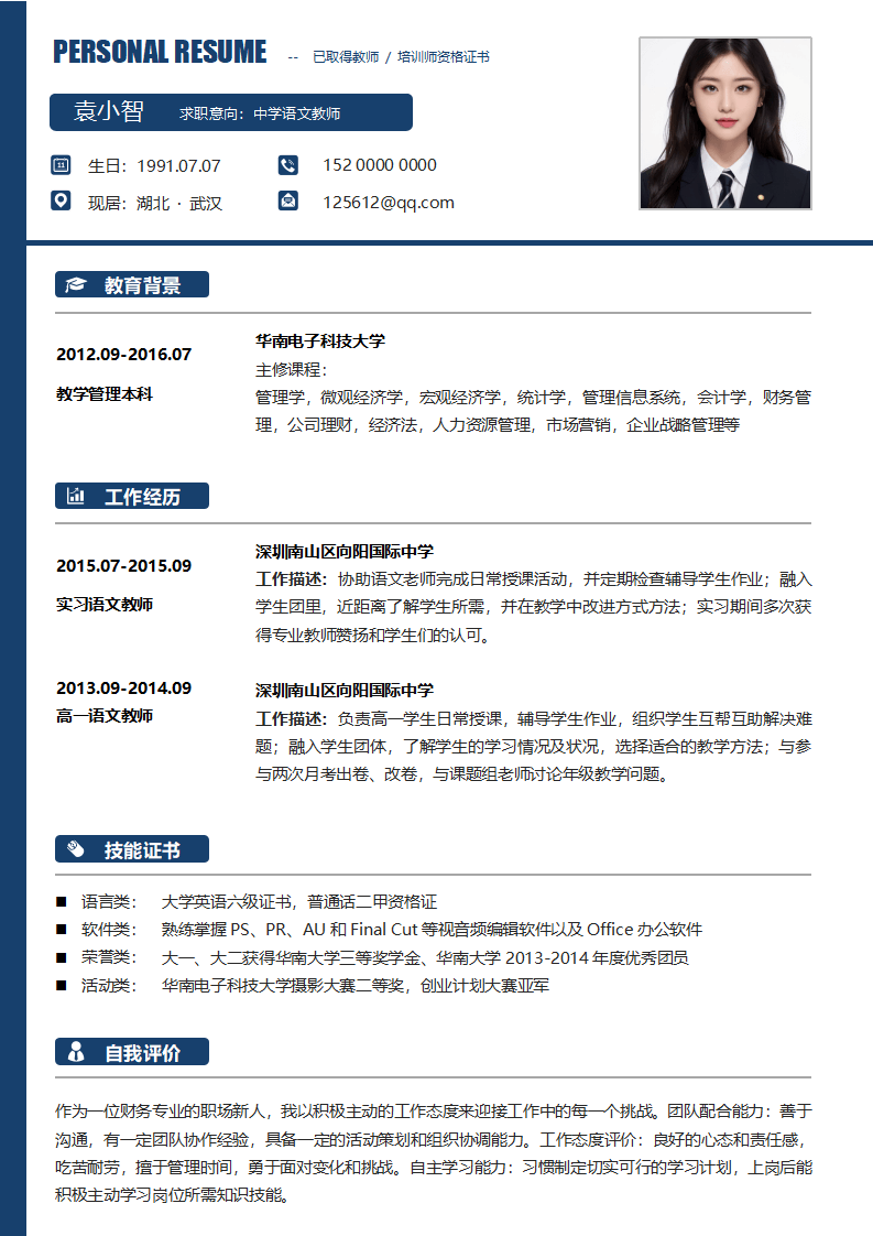 教师简历教师范文.docx--0
