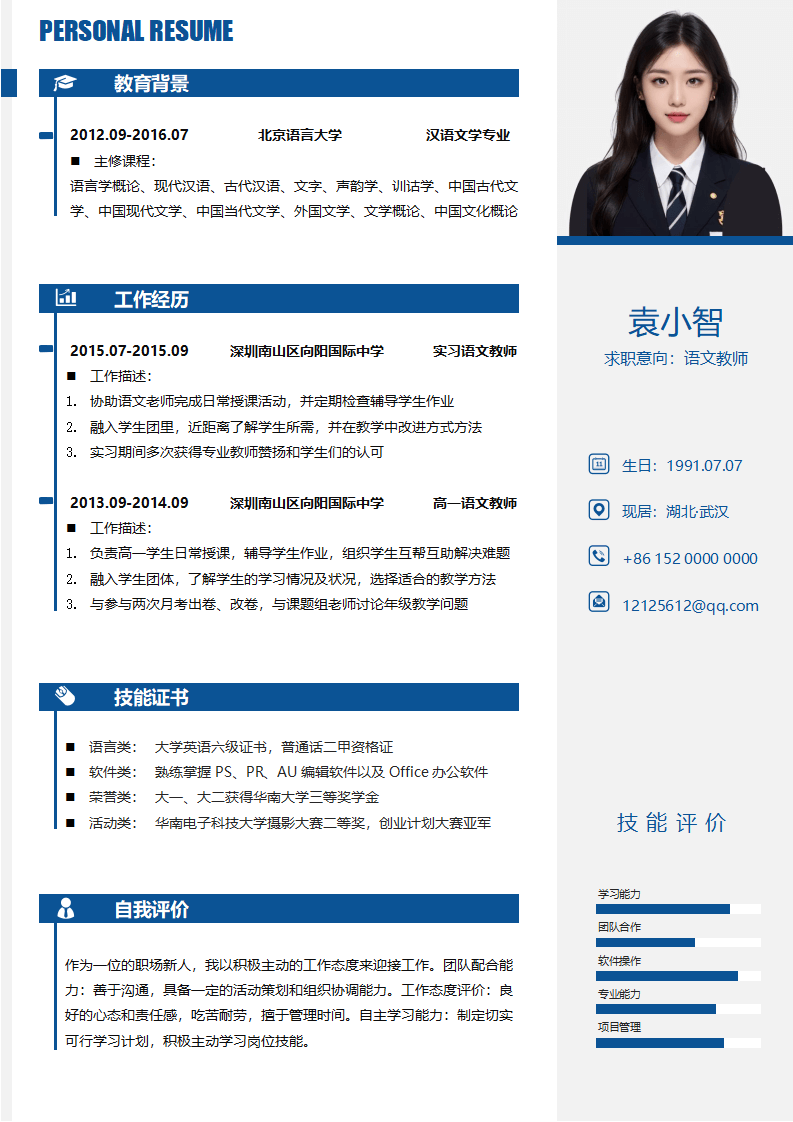 教师简历范文.docx--0
