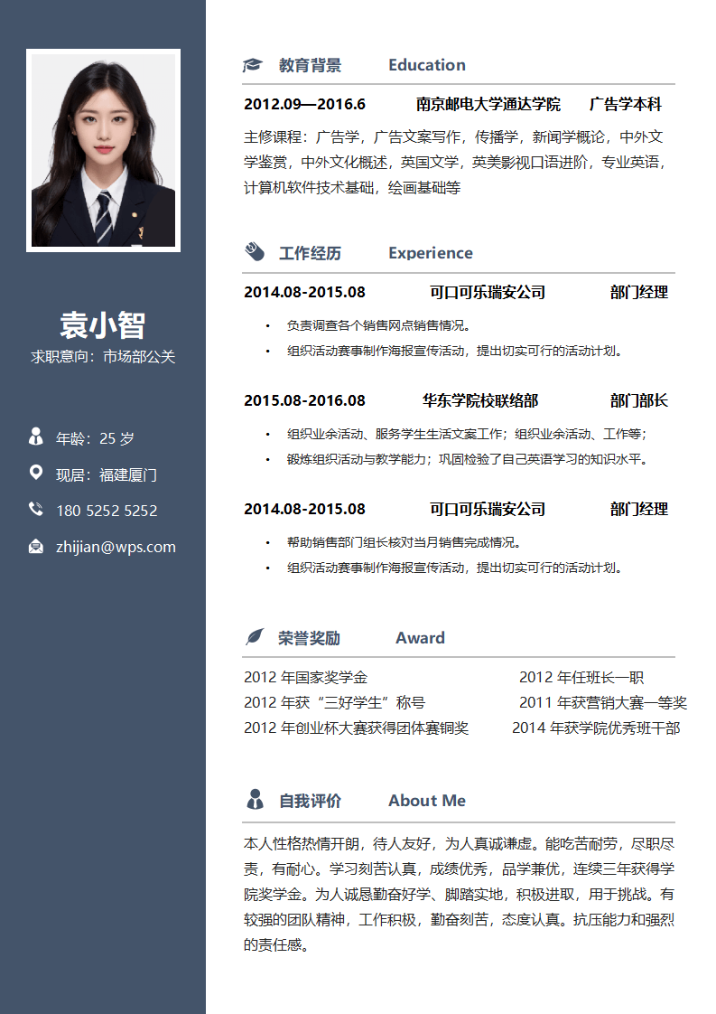 商务简历求职模板.docx--0