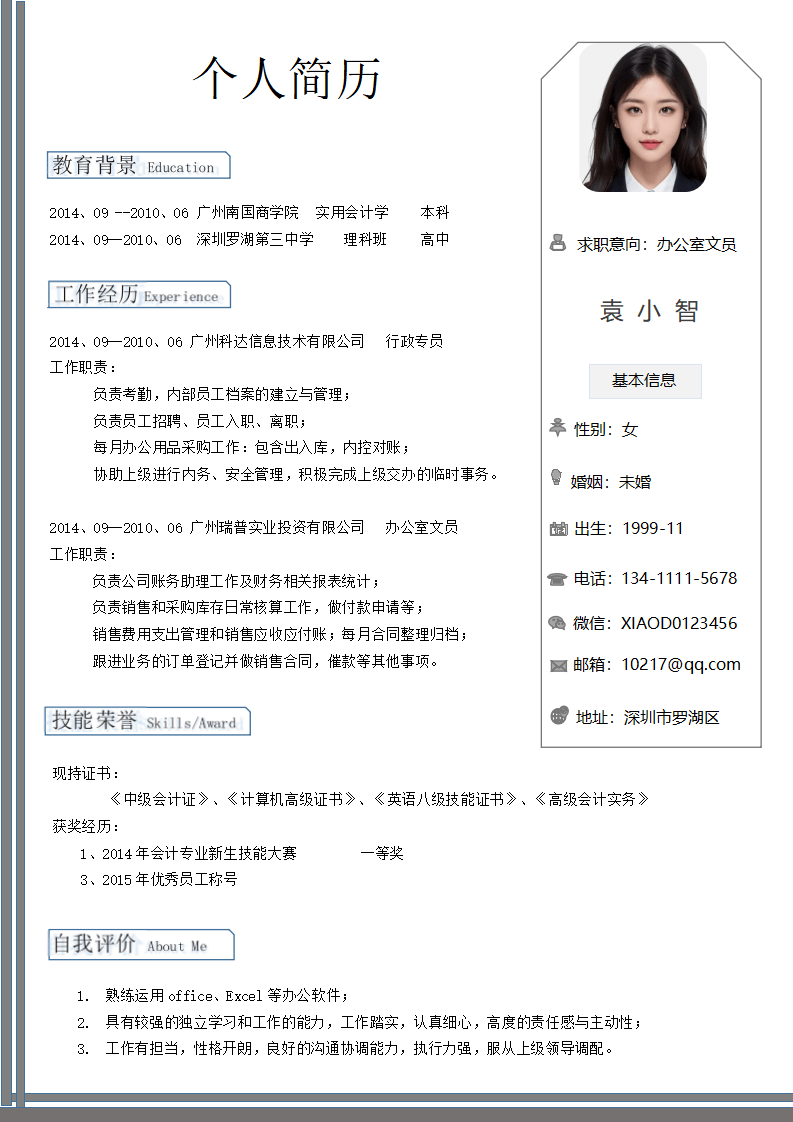 求职商务通用求职简历.docx--0