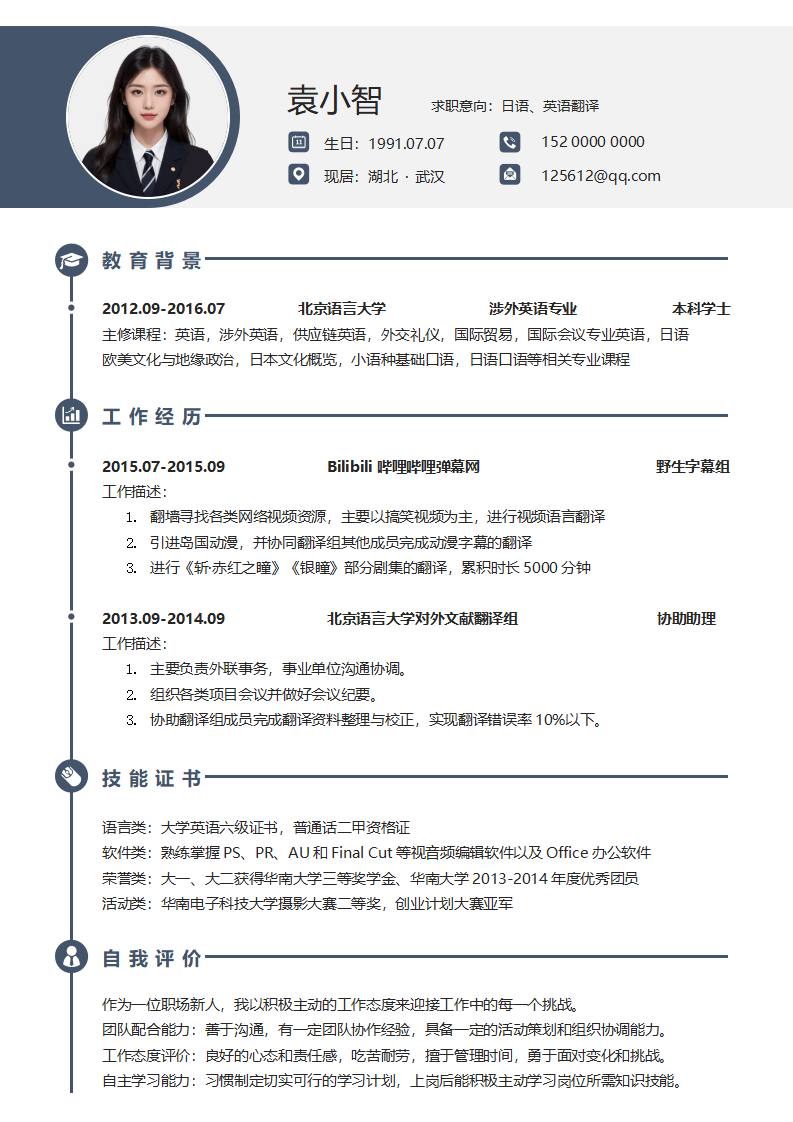 简历模板 （简洁设计）.docx--0
