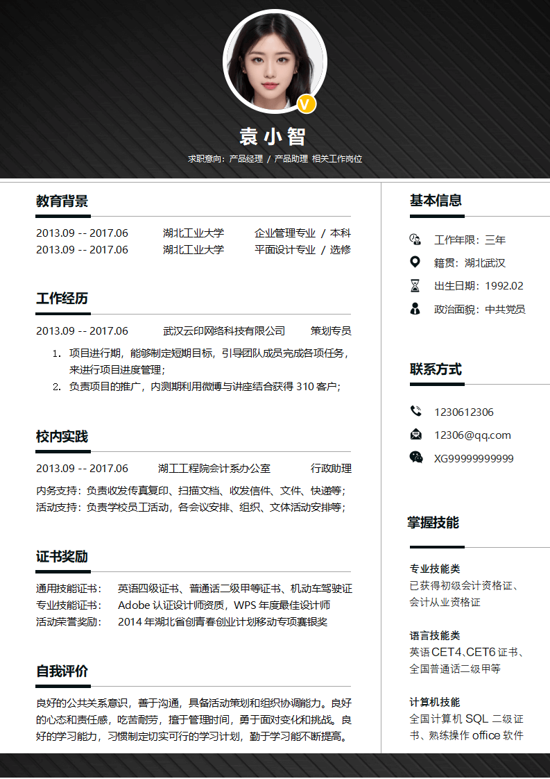 个人简历履历表.docx--0