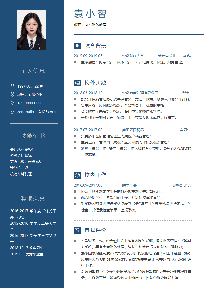 会计简历.docx--0