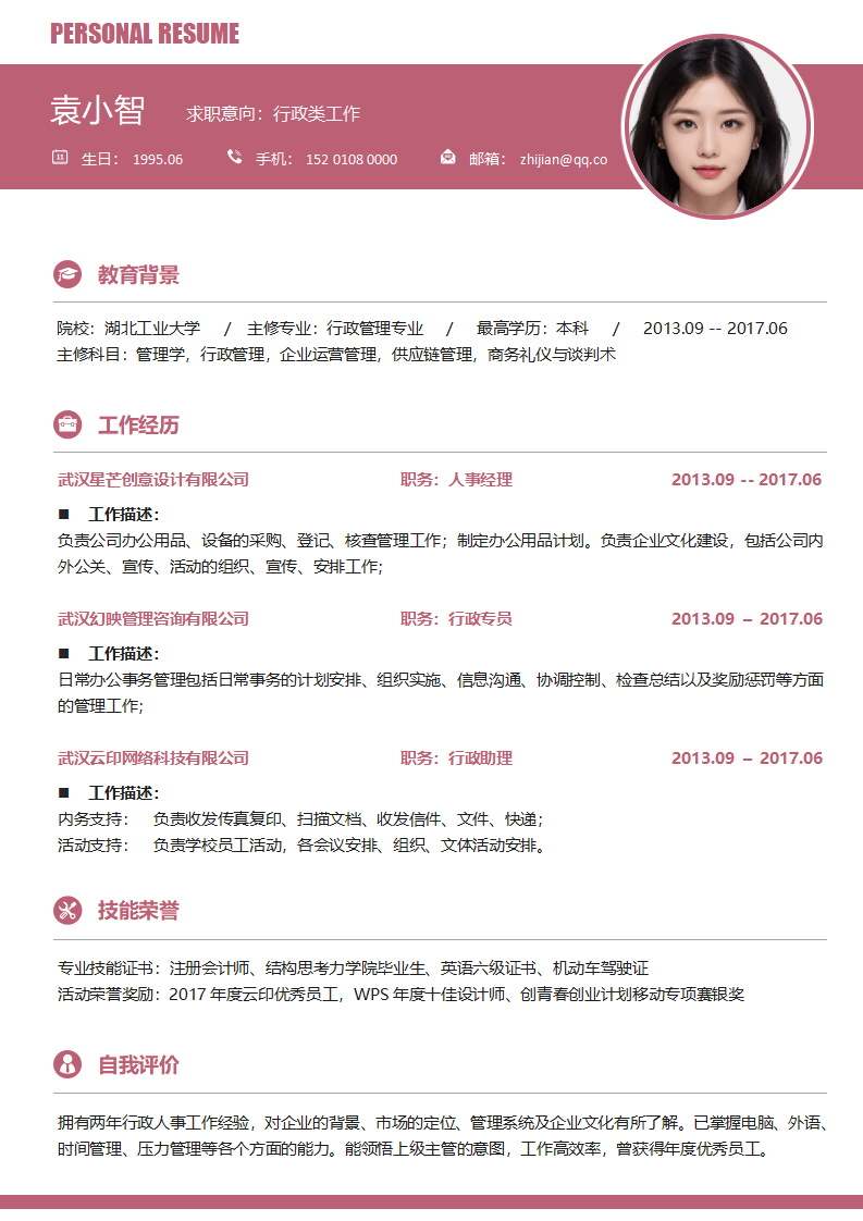 个人简历履历表.docx--0