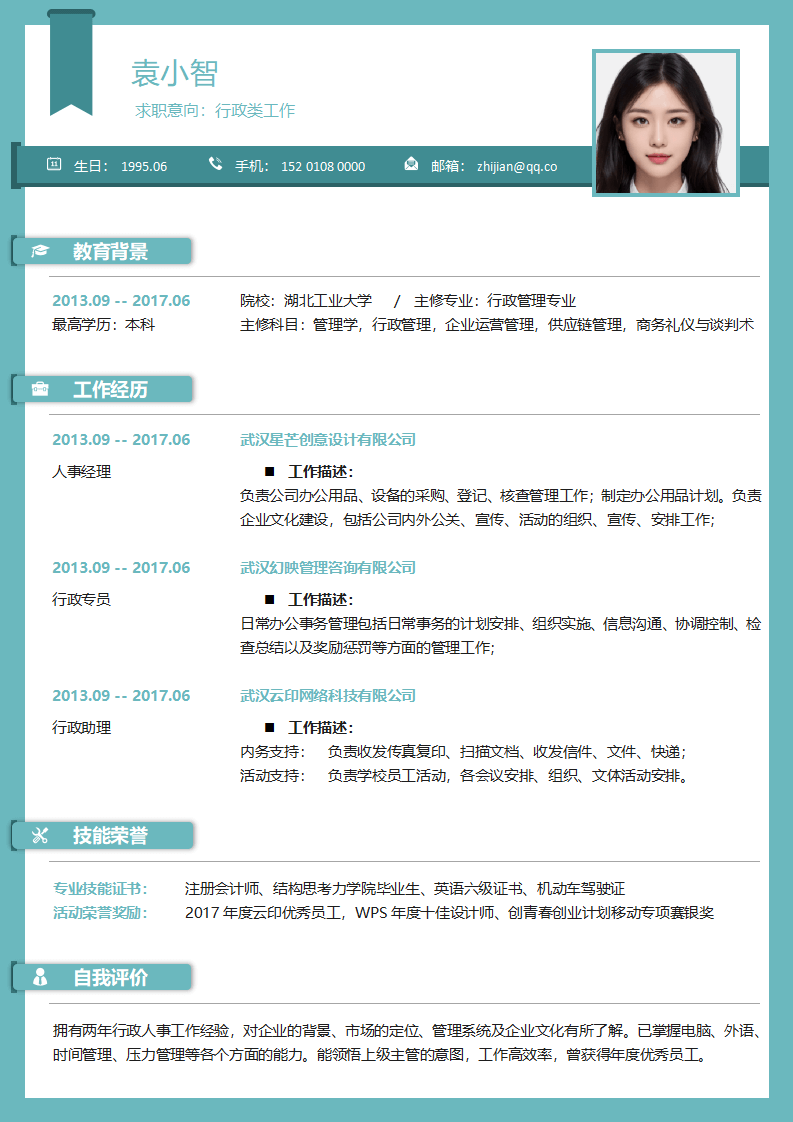 个人简历履历表.docx--0