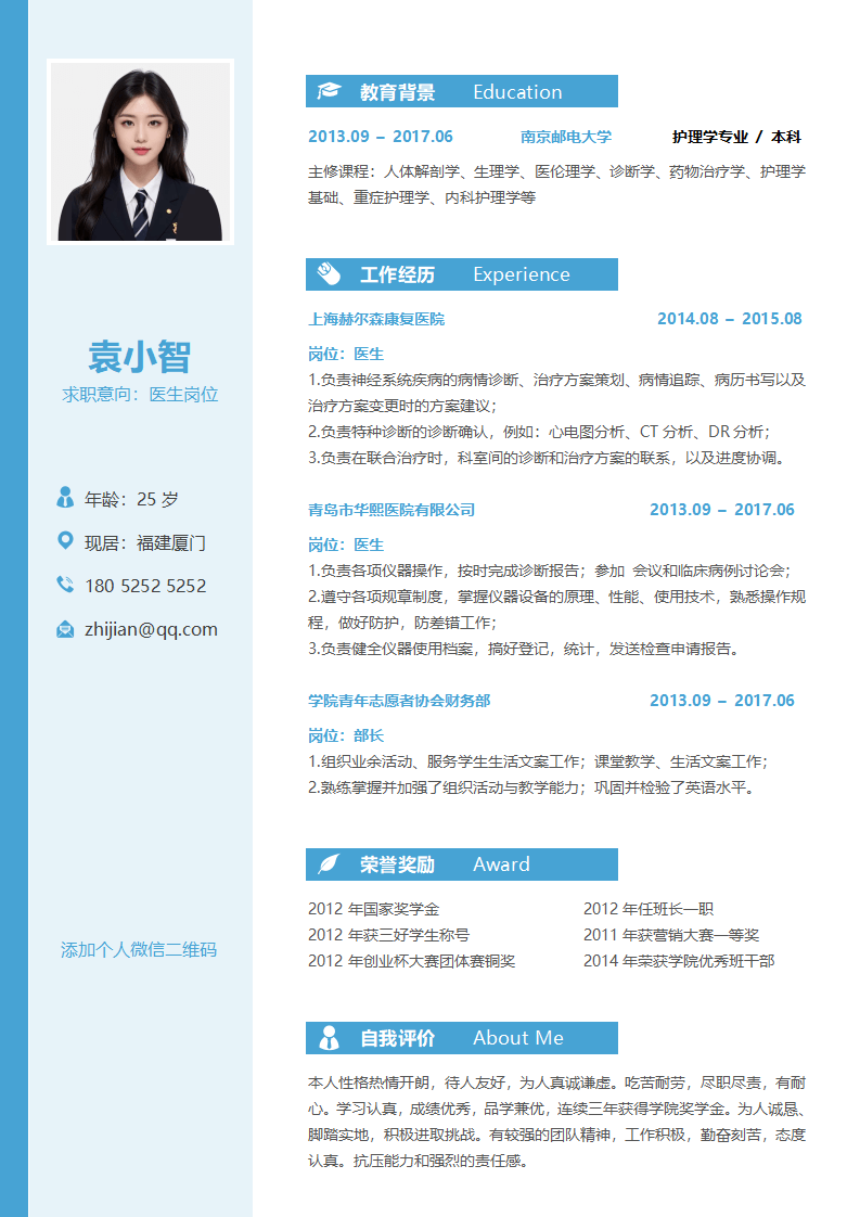 医护求职简历.docx--0