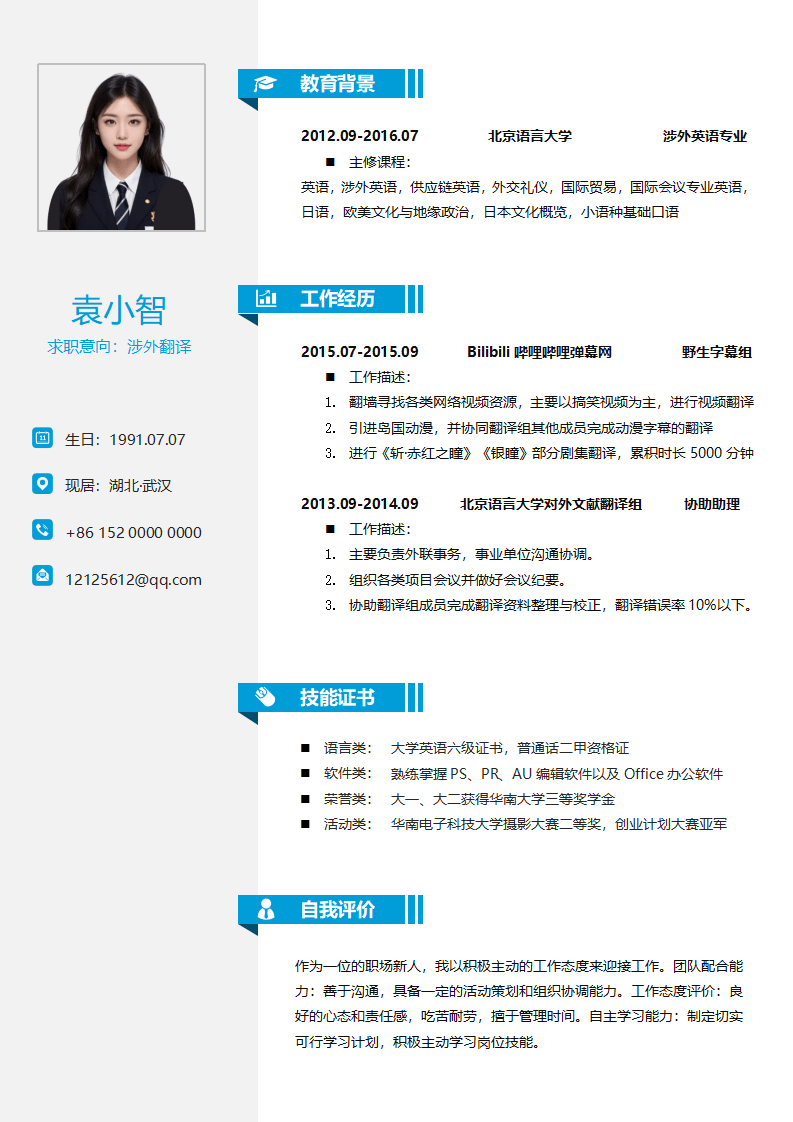 个人简历 （个人简介）.docx--0