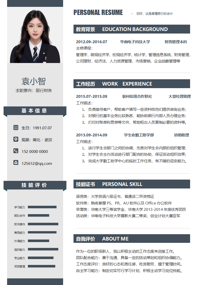 个人简历 （个人简介）.docx--0