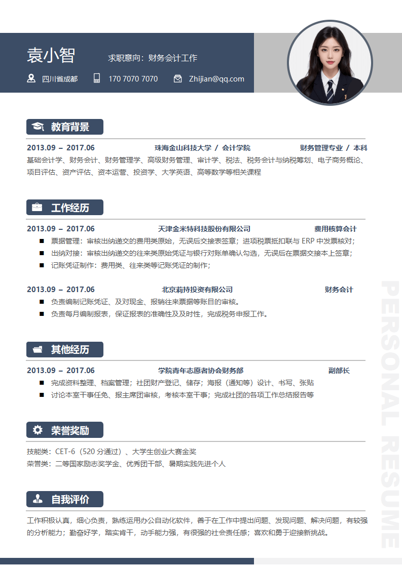 简历表简历模板.docx--0