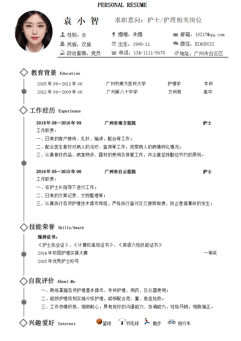 个人简历求职模板.docx--0