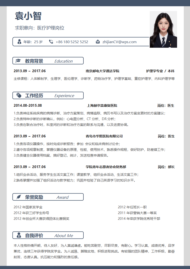 医疗护理简历.docx--0
