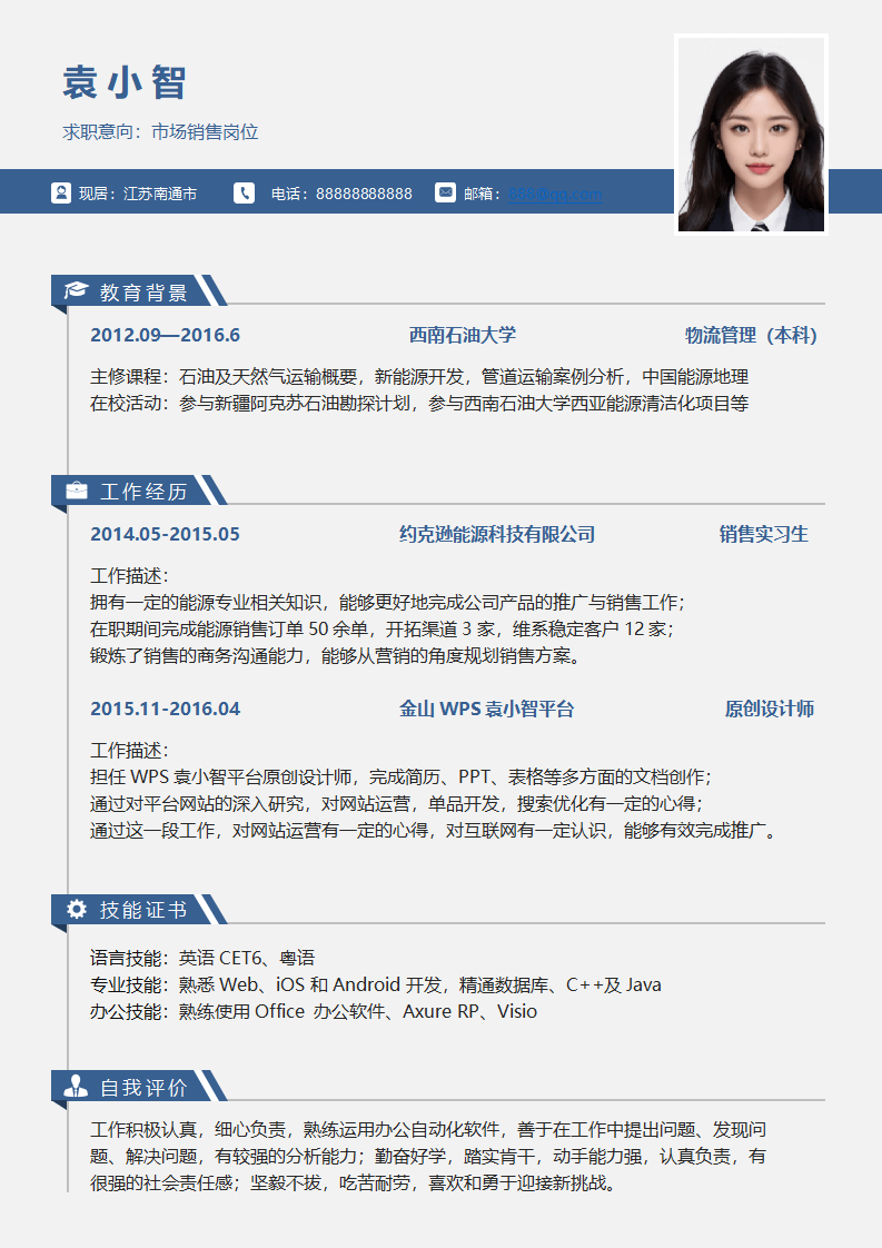 简历.docx--0
