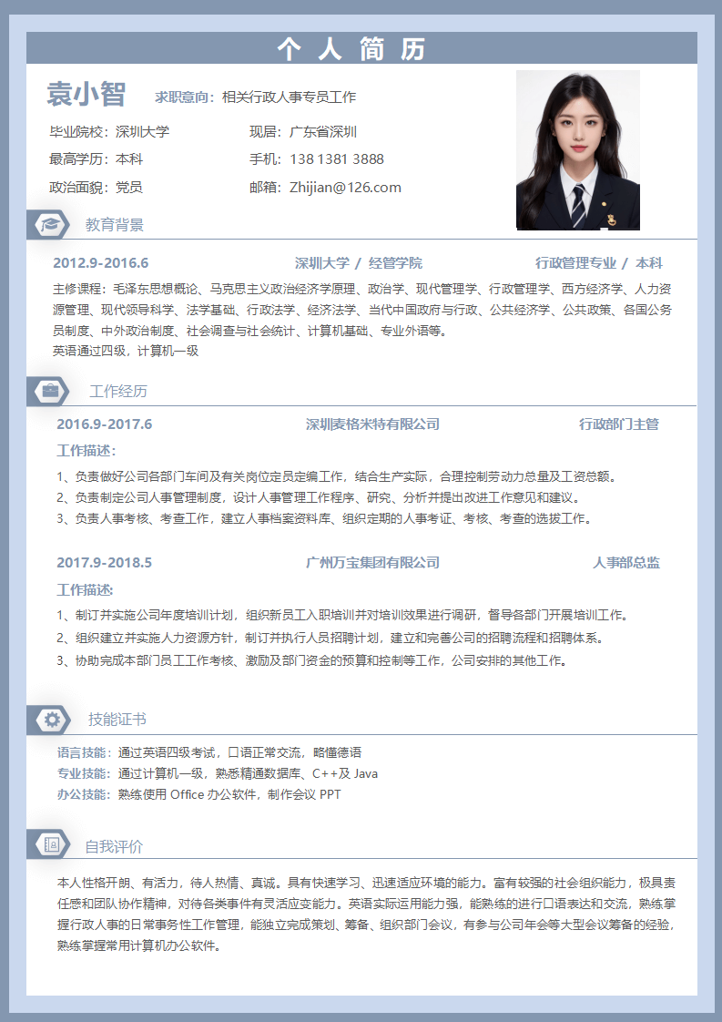 高端求职简历范文模板.docx--0