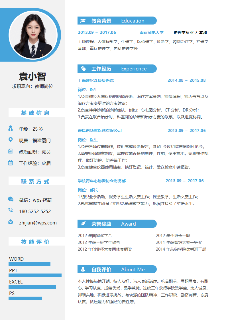 个人简历.docx--0