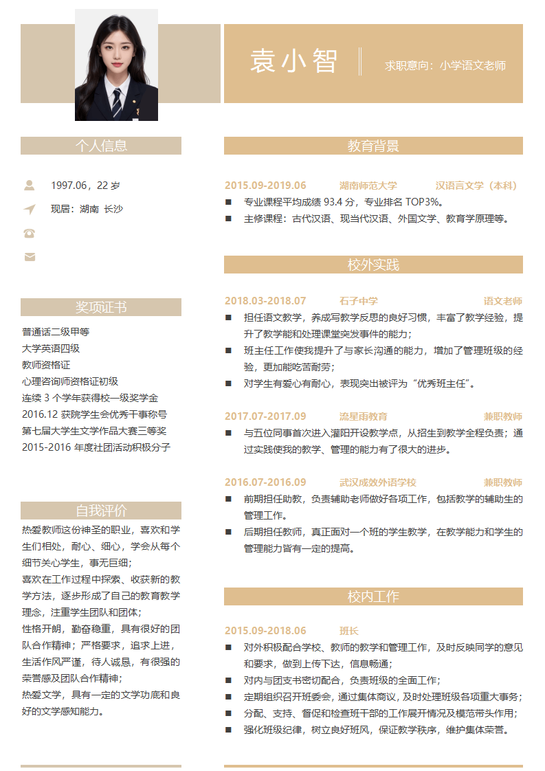 教师求职个人简历.docx--0