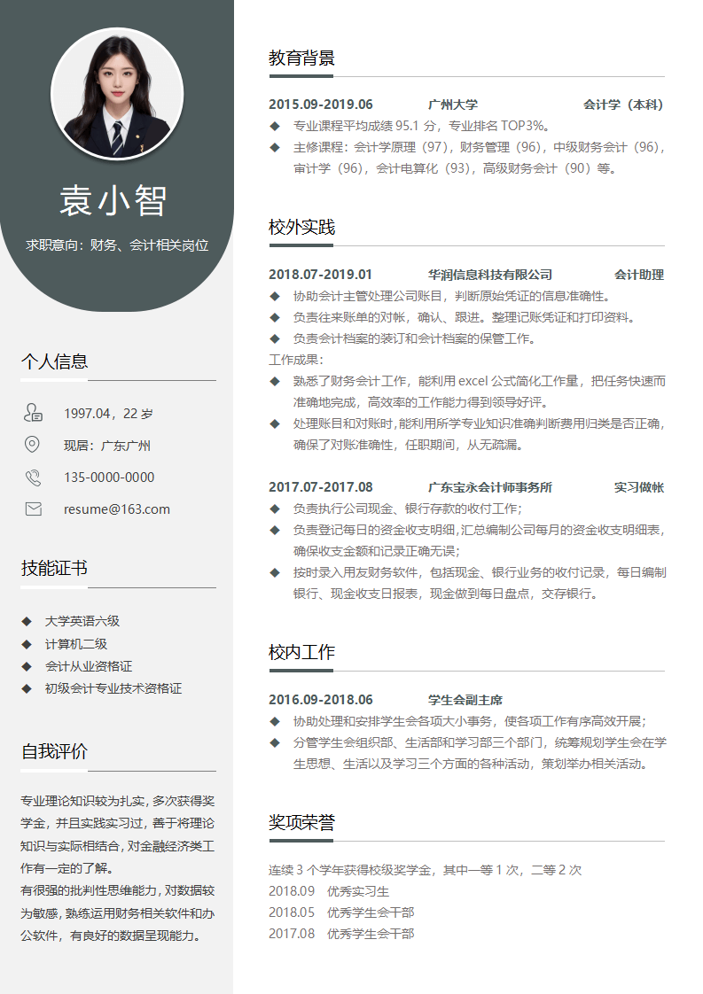 简历通用模板财务会计范文会员下载.docx--0