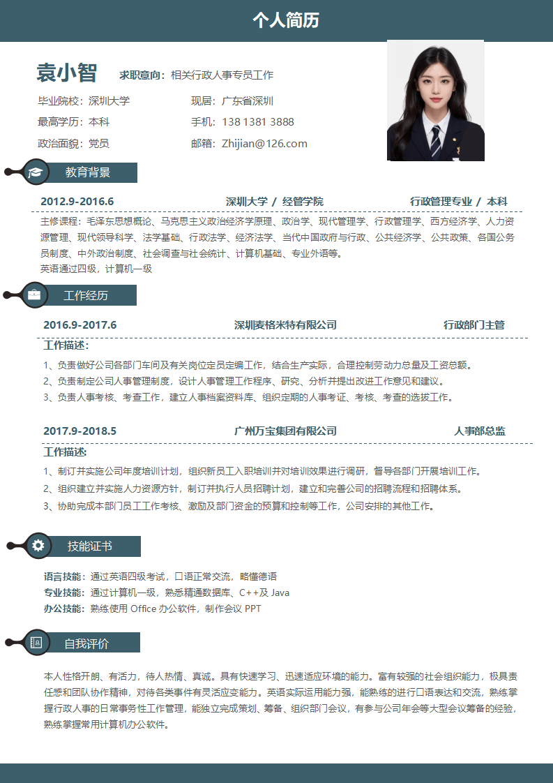秋招求职简历范文模板.docx--0