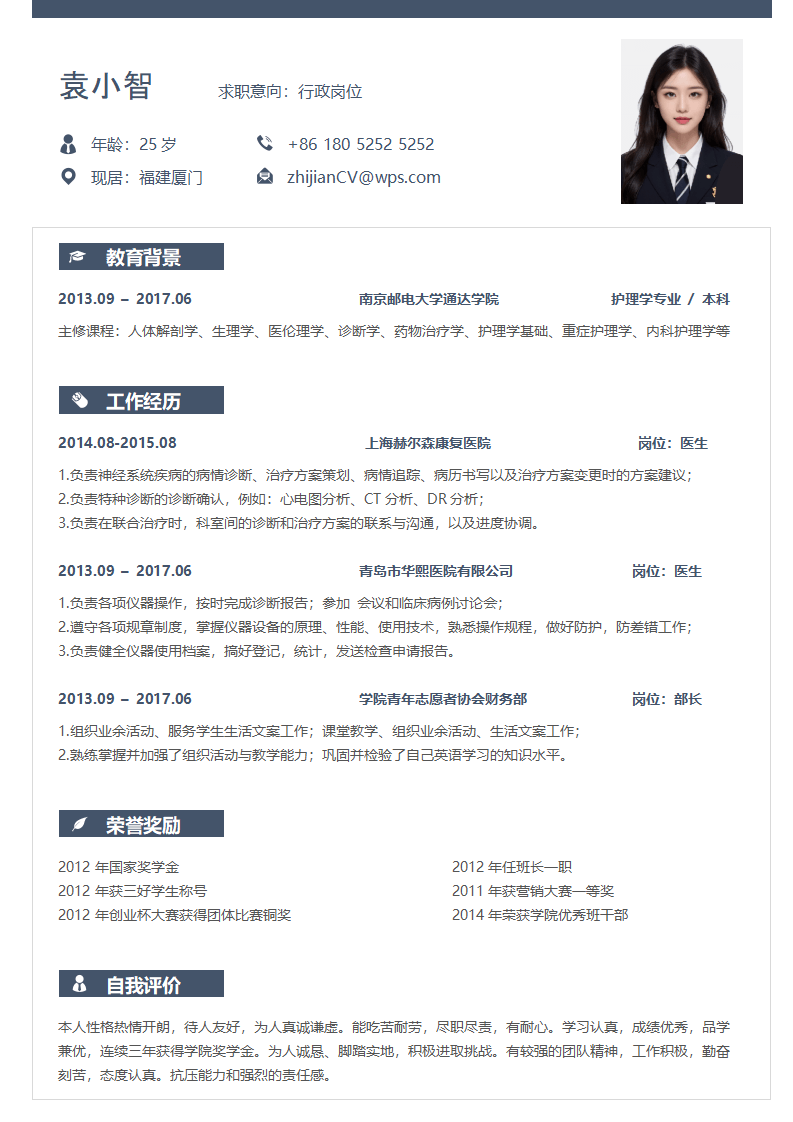 医护求职简历.docx--0