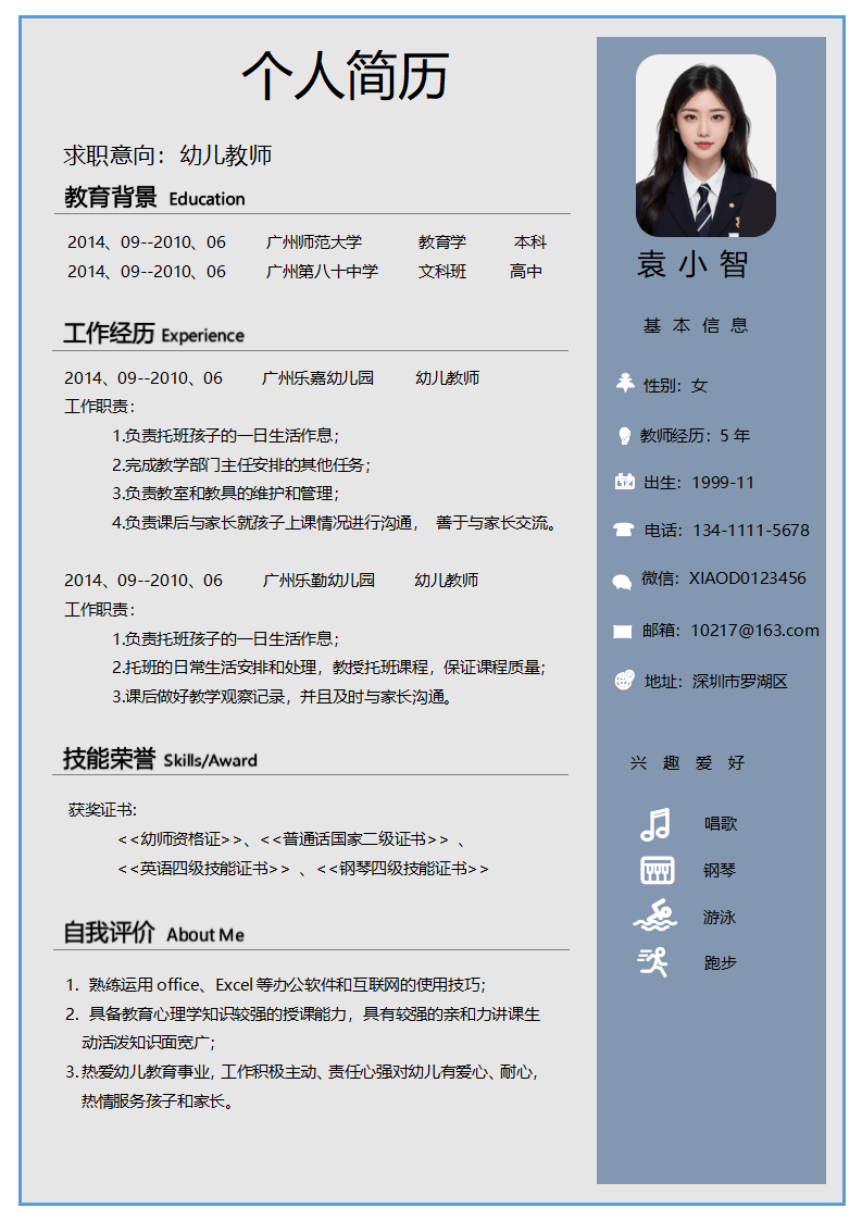 幼儿教师个人简历.docx--0