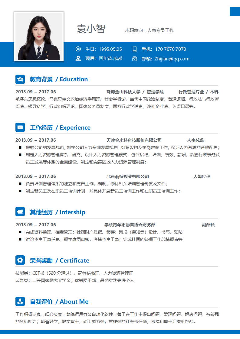 人事简历行政简历.docx--0