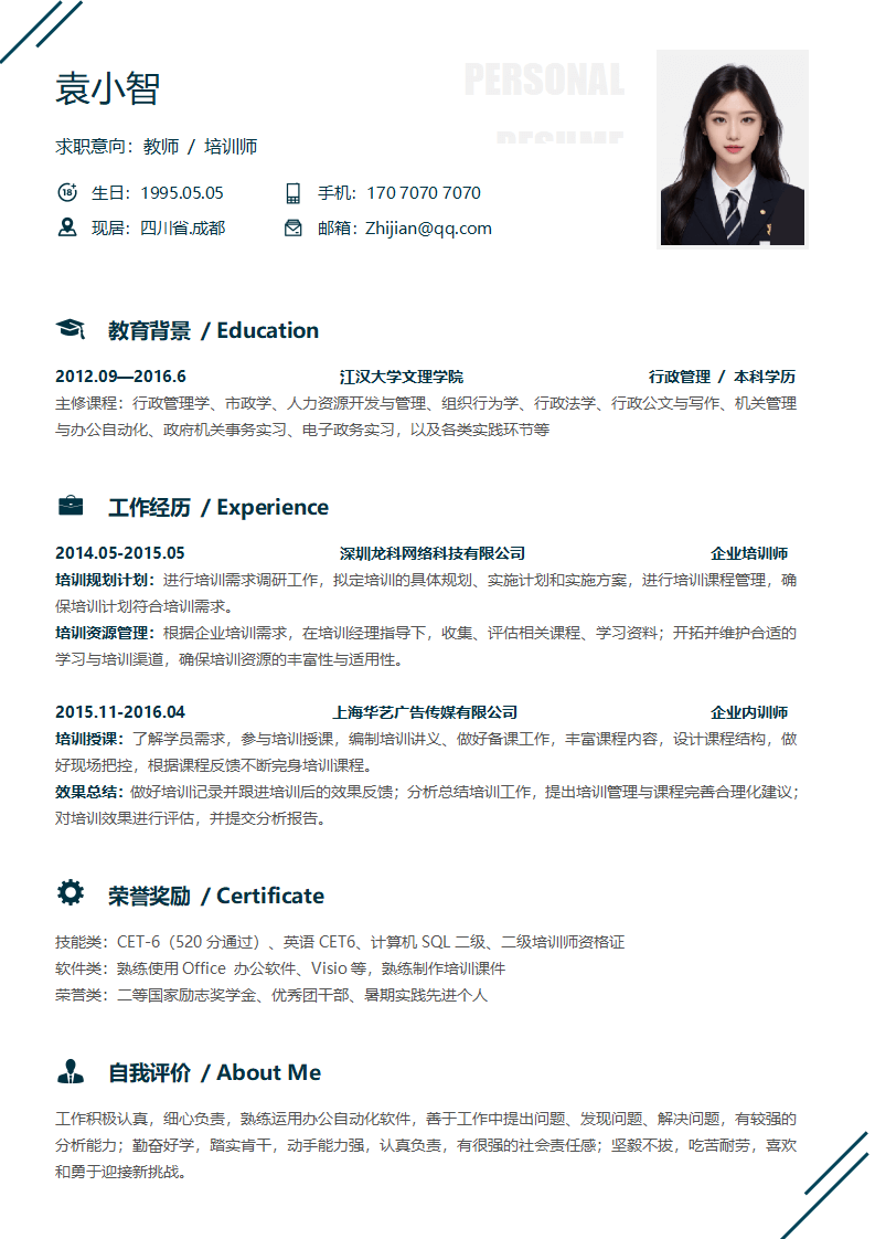 教师简历教师范文.docx--0