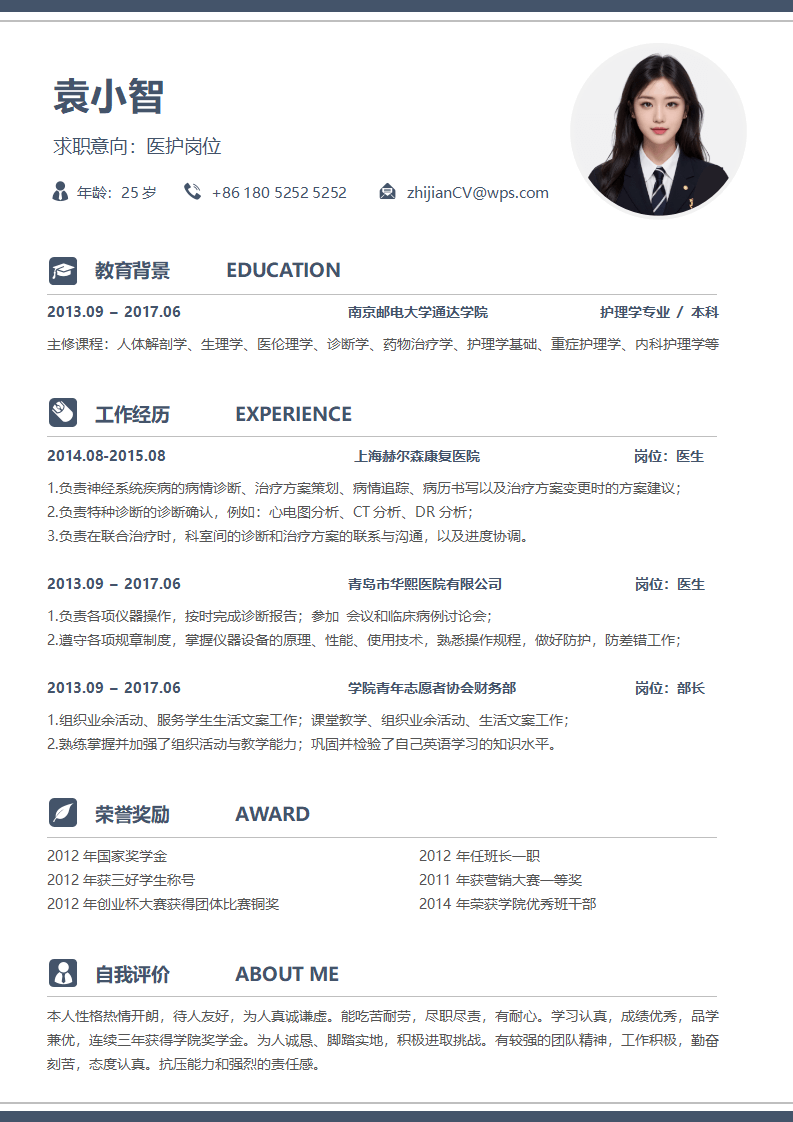 医护应届生简历.docx--0