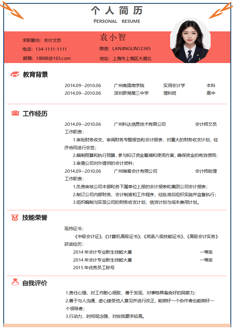 个人简历模板.docx--0