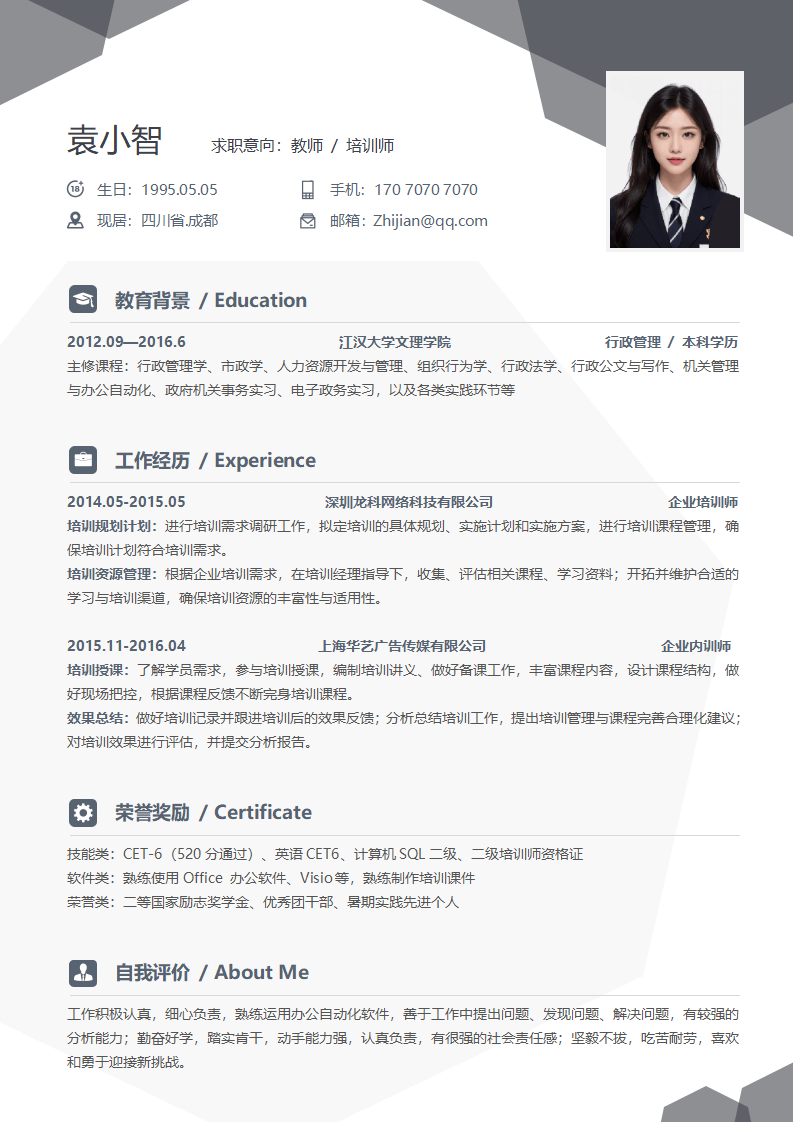 教师简历模板.docx--0