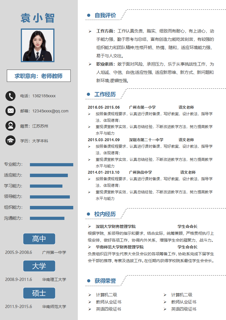教师老师个人求职应聘简历.doc--0