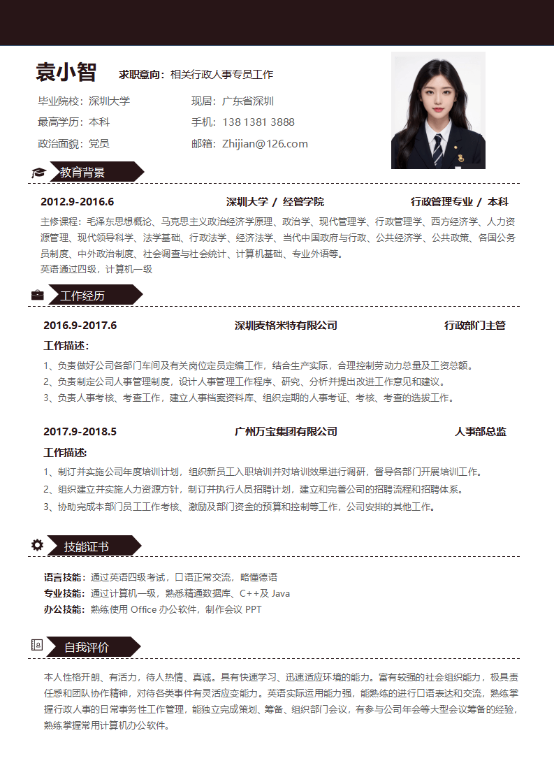 求职通用简历范文模板.docx--0