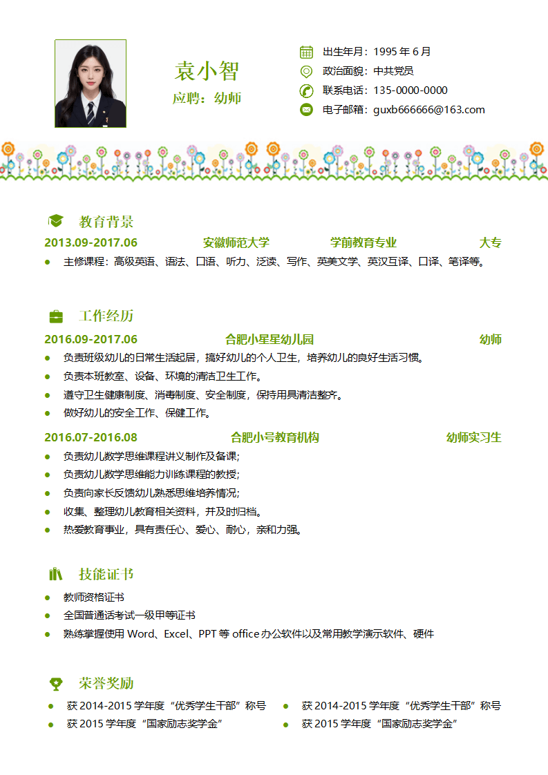 幼儿园老师求职简历.docx--0