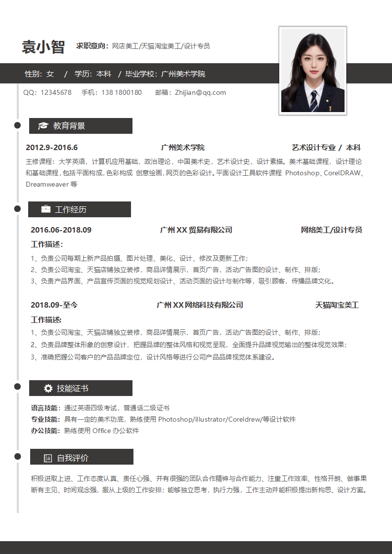秋招求职单页简历范文.docx--0