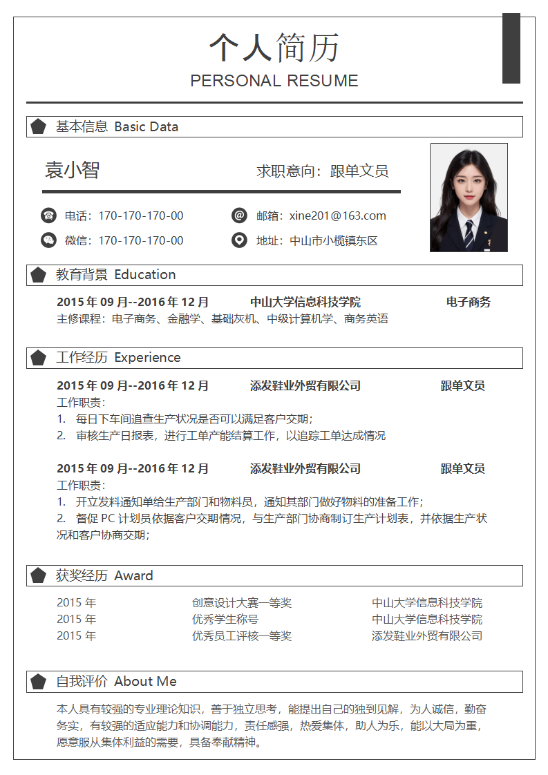 单页简历.docx--0