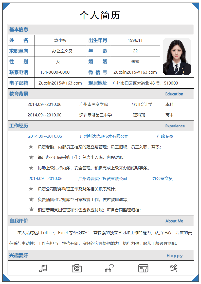 表格简历模板.docx--0