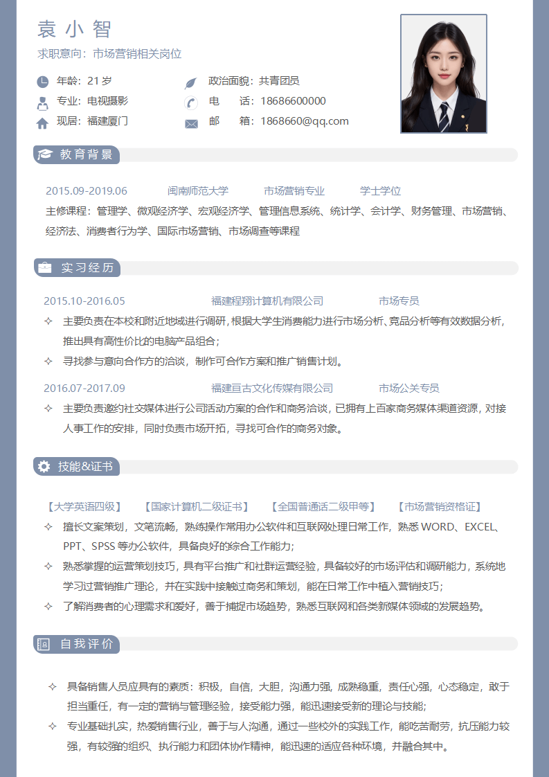 最新热门单页简历模板.docx--0