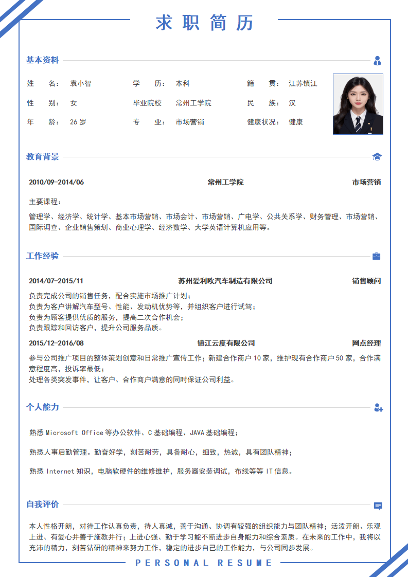 简约毕业生简历.docx--0