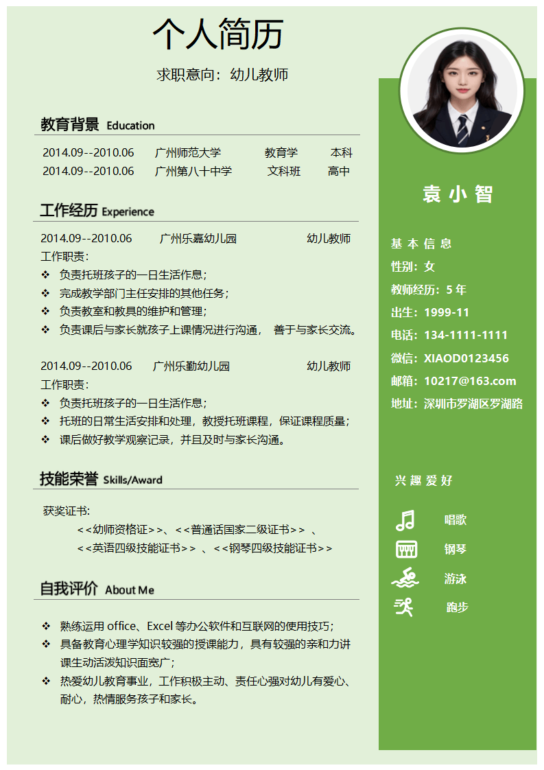 幼儿教师个人简历.docx--0