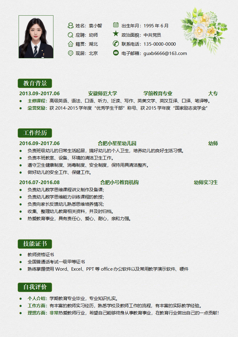 幼儿园老师幼师简历模板.docx--0