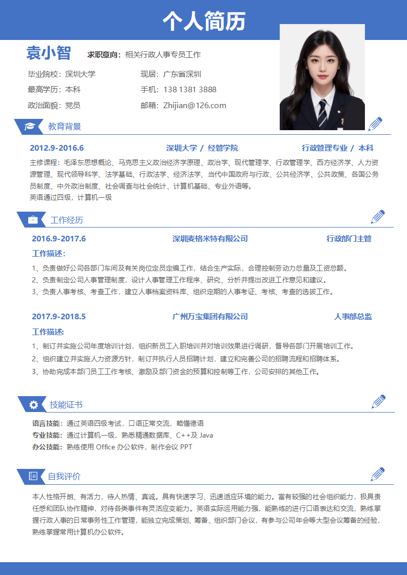 个人简历范文模板.docx--0