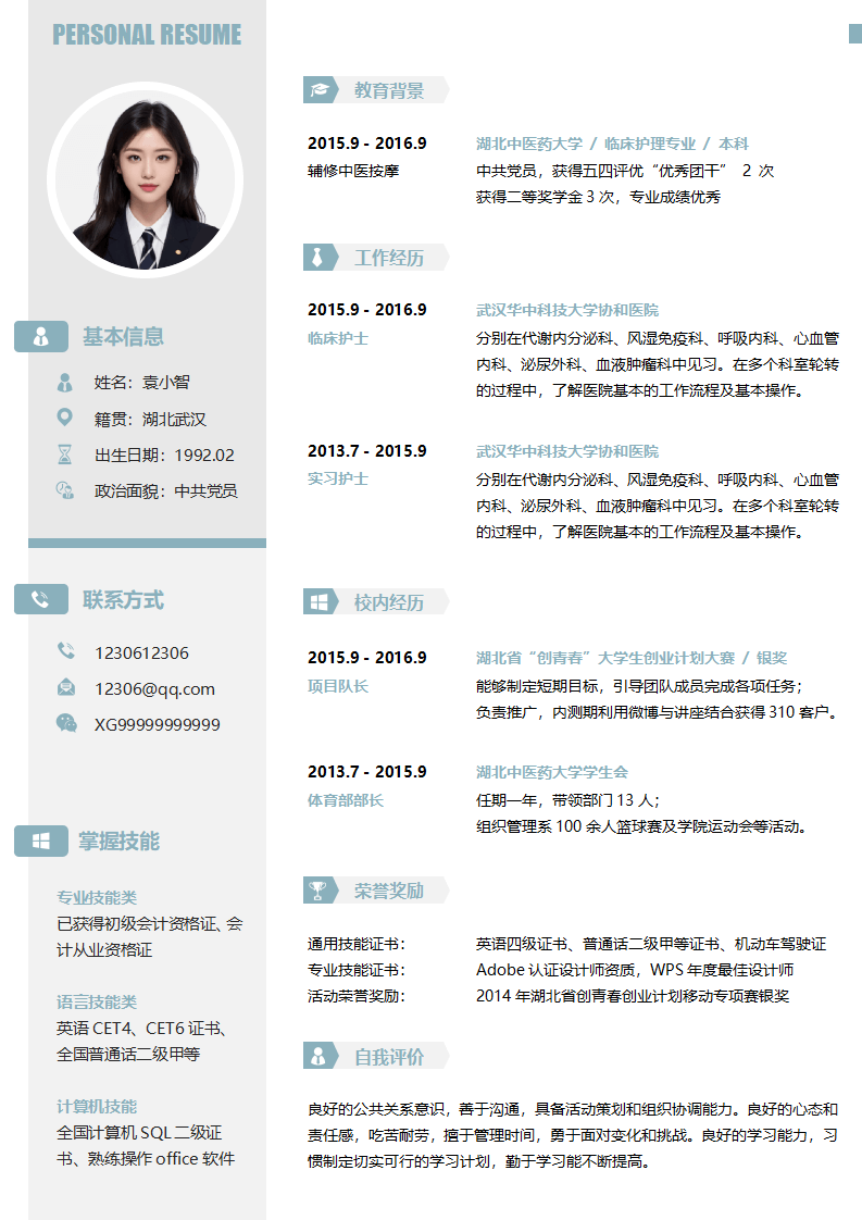 简历应届生模板.docx--0