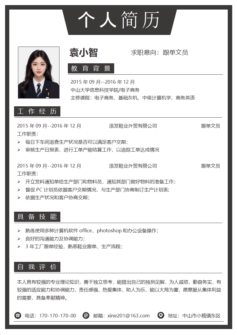热门商务风简历.docx--0