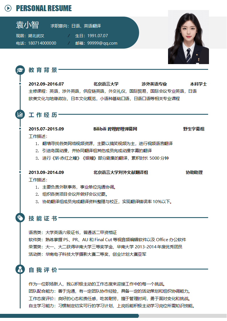 个人简历个人模板.docx--0