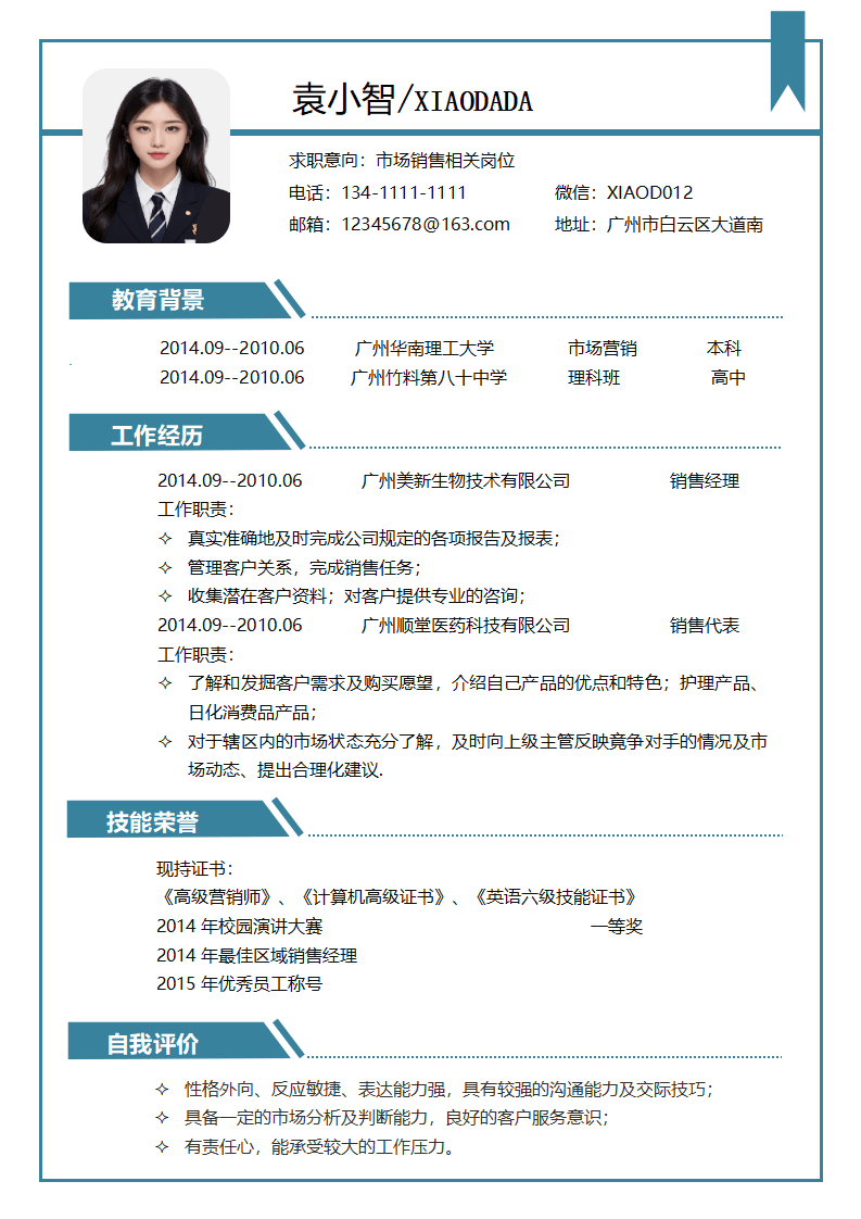 个人简历模板.docx--0