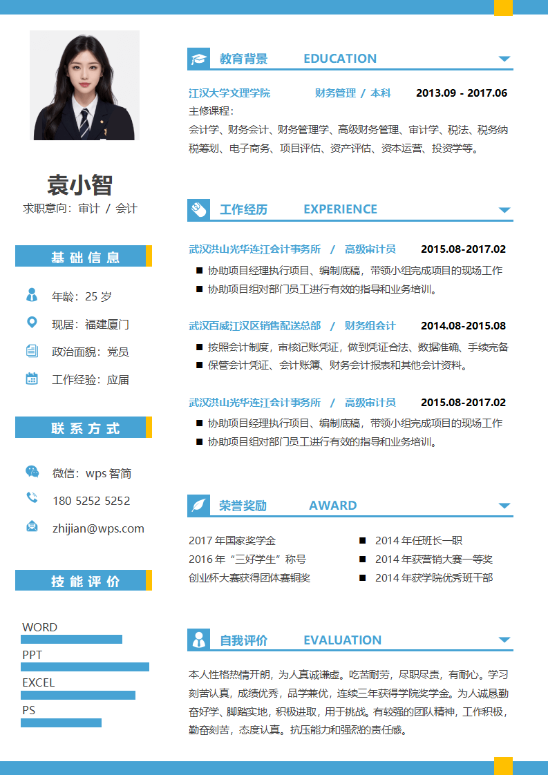 应届生简历模板.docx--0